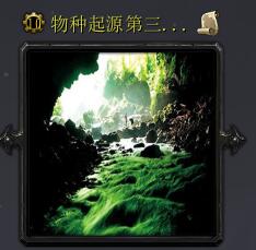 物種起源第三季百獸爭霸v2.8