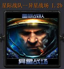 星際戰隊-異星戰場v1.2b