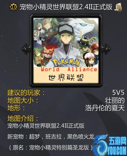 寵物小精靈世界聯盟v2.4II正式版