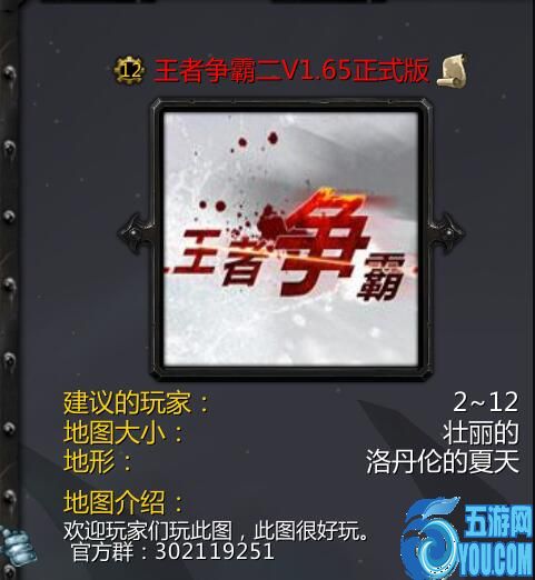 王者爭霸二v1.65正式版