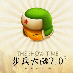 步兵大戰(zhàn)2.1正式版