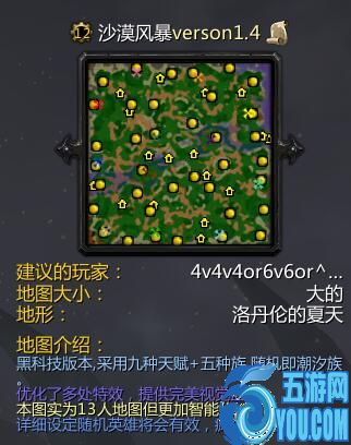 沙漠風暴V1.4