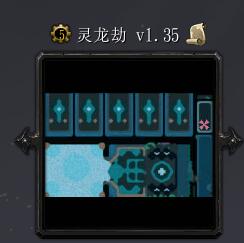 靈龍劫v1.35