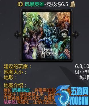 風暴英雄競技場6.5
