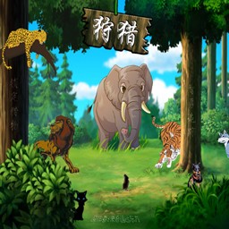 鳳皇系列-狩獵1.0