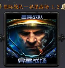 星際戰(zhàn)隊-異星戰(zhàn)場v1.2