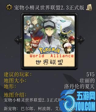 寵物小精靈世界聯盟v2.3正式版