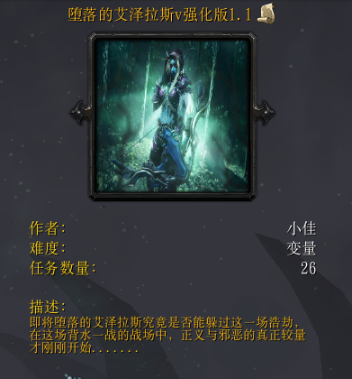 墮落的艾澤拉斯v強化版1.1