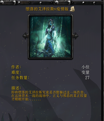 墮落的艾澤拉斯v疫情版