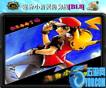 寵物小精靈防御戰B1.8