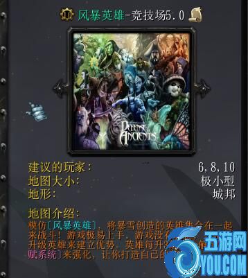 風暴英雄－競技場v5.0