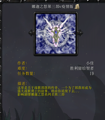 娜迦之怒第三部v疫情版