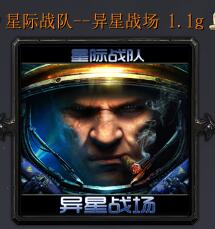 星際戰隊-異星戰場v1.1g