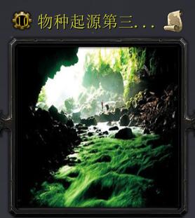 物種起源第三季百獸爭霸v2.6