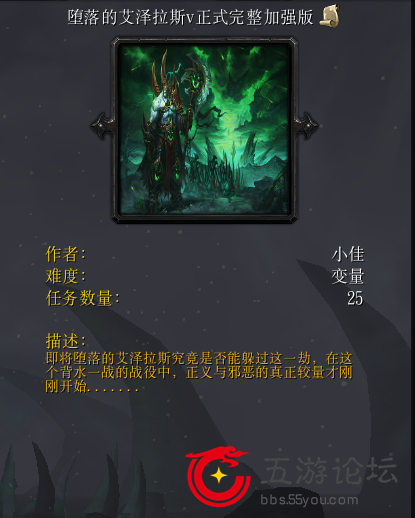 墮落的艾澤拉斯v正式完整加強版