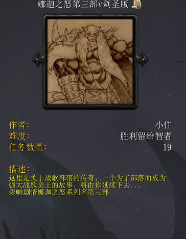 娜迦之怒第三部v劍圣版