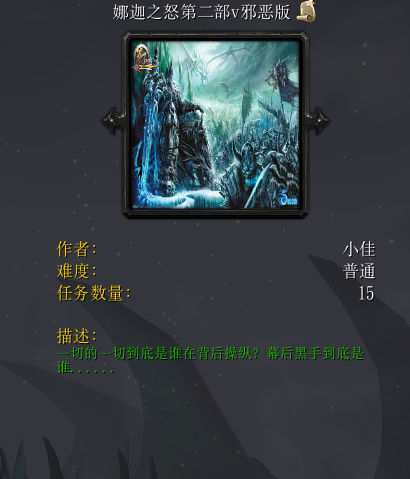 娜迦之怒第二部v邪惡版