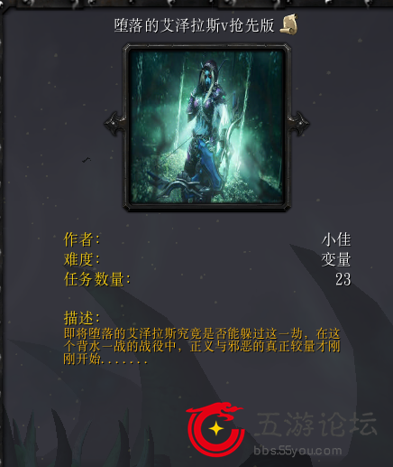 墮落的艾澤拉斯v搶先版