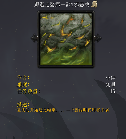 娜迦之怒第一部v邪惡版