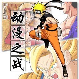 動漫の戰(zhàn)1.6a正式版