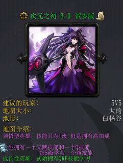 次元之初6.0 賀歲版