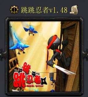 跳跳忍者v1.48