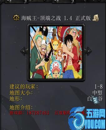 海賊王-頂端之戰1.4 正式版