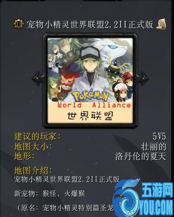寵物小精靈世界聯(lián)盟2.2II正式版