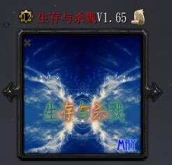生存與殺戮v1.65