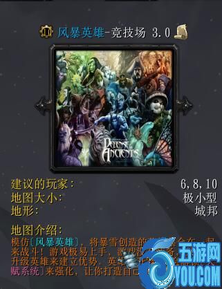 風暴英雄-競技場3.0正式版