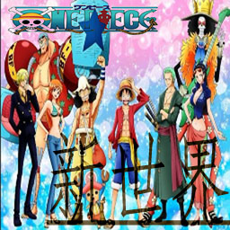 海賊王-新世界1.9正式版