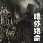 劍圣求生之路Ⅱ0.9b之歧路之風(fēng)