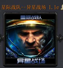 星際戰隊-異星戰場v 1.1e