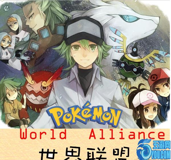 寵物小精靈世界聯盟2.1正式版