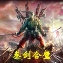 劍圣求生之路2之叁劍合璧0.2