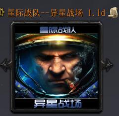 星際戰(zhàn)隊-異星戰(zhàn)場v1.1d