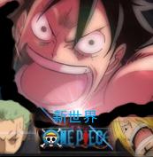 海賊王-新時代來臨之新世界篇