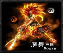 魔舞三國4.2作弊版