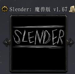 Slender 魔獸版V1.67