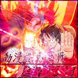 動漫終焉之戰1.0C正式版