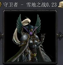 守衛(wèi)者-雪地之戰(zhàn)v0.23