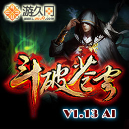 斗破蒼穹1.13對抗版 AI(可和電腦對抗)