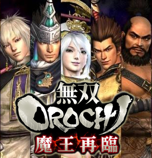 大蛇無雙之蛇魔再臨