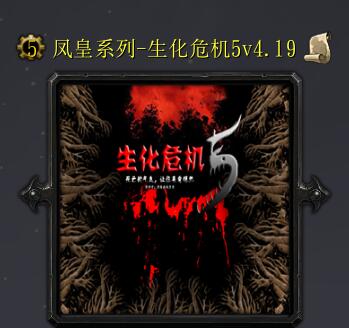 生化危機(jī)5v4.19