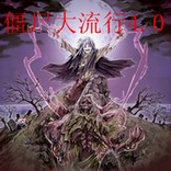 僵尸大流行8.20之仙人來襲無CD無限藍版