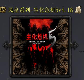 生化危機(jī)5v4.18