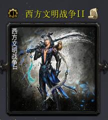 西方文明戰爭IIv6.1