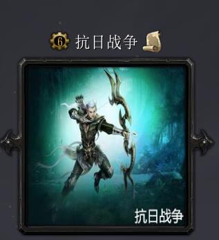 抗日戰(zhàn)爭v5.4