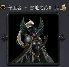 守衛(wèi)者-雪地之戰(zhàn)v0.14