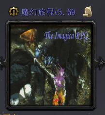 魔幻旅程v5.69